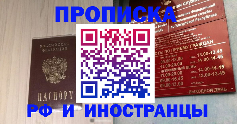 временная регистрация купить в Кирово-Чепецке